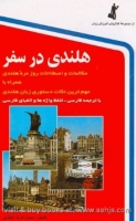 خرید کتاب زبان هلندی در سفر