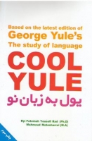 کتاب زبان Cool Yule کول یول ( یول به زبان نو)