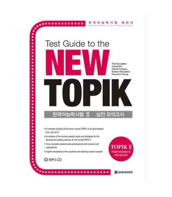 کتاب زبان کره ای Print TEST GUIDE TO THE NEW TOPIK (TOPIK 2- INTERMEDIATE @ ADVANCED