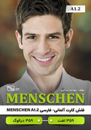کتاب فلش کارت آلمانی - فارسی MENSCHEN مقطع A1.2