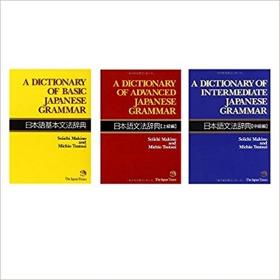 ???? A Dictionary of Japanese Grammar for Learning Language 3- BOOK