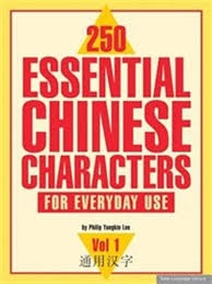 کتاب زبان چینی 250 ESSENTIAL CHINESE CHARACTERS