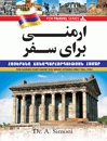 ???? ???? ????? ???? ??? Armenia For Trip