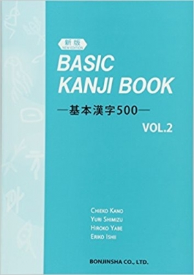 کتاب زبان ژاپنی Basic Kanji Book vol. 2