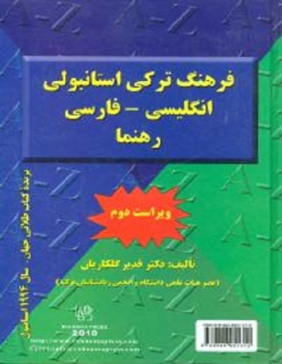 خرید کتاب فرهنگ ترکی استانبولی انگلیسی _ فارسی رهنما (ویراست دوم)